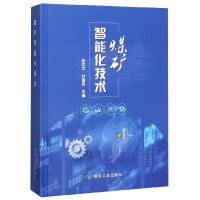 礦業工程中的普通機械設備 基礎與應用