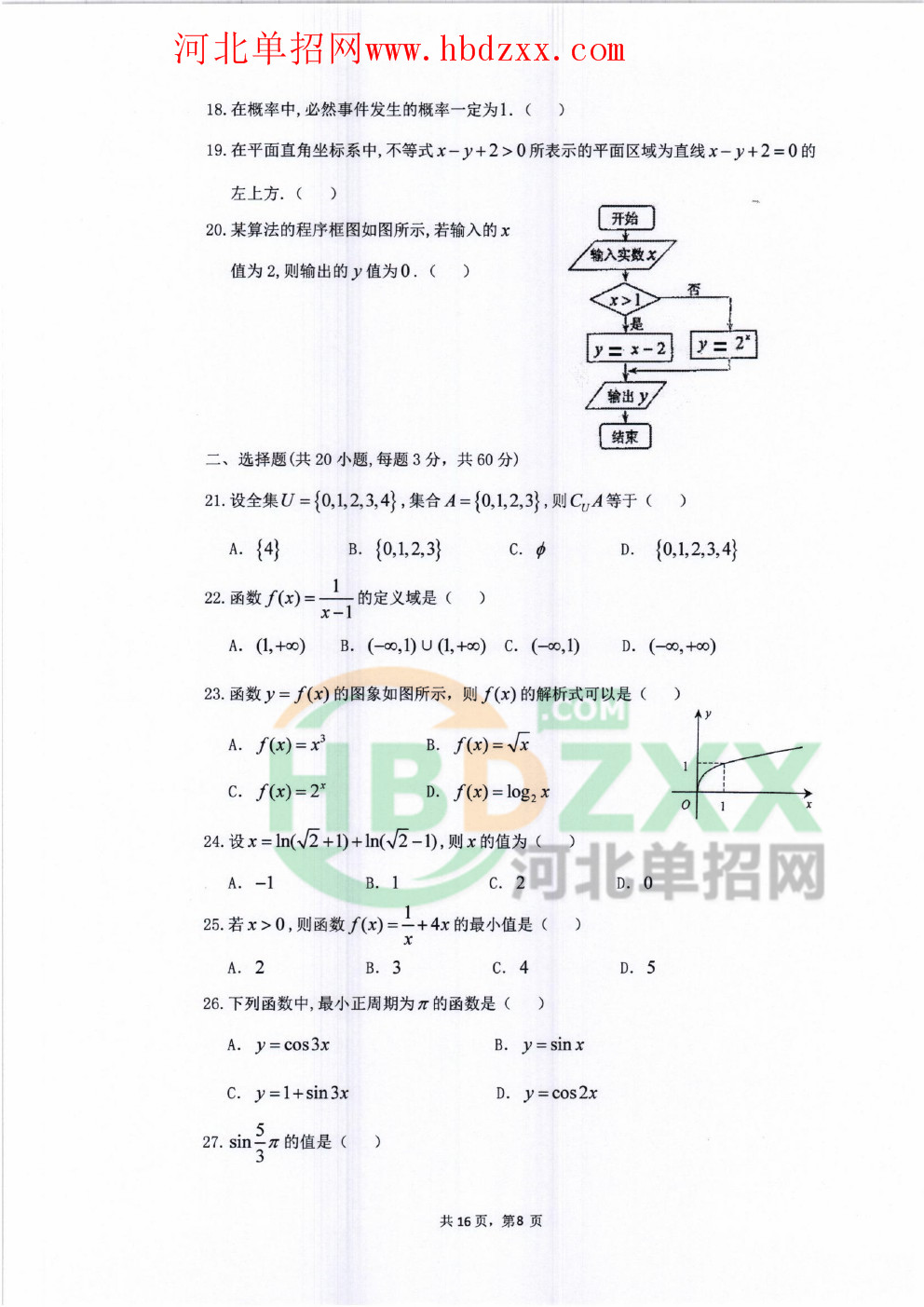 2016年河北省普通高職單招考試三類與對口機(jī)械類聯(lián)考文化水平B卷解析 普通機(jī)械模塊核心知識與應(yīng)試策略